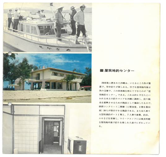 沖縄観光開発事業団のしおり ページ5