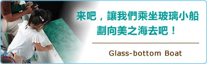 GlassBoat